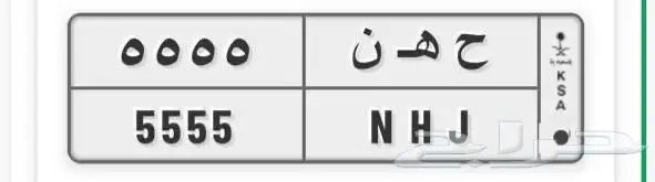 لوحة مميزه ارقام مكرره 0