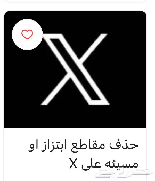 حذف حسابات تويتر - حذف مقاطع مسيئه تويتر 0