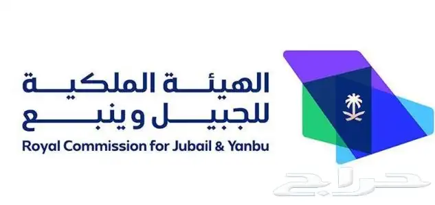 مطلوب في الهيئة الملكية 0