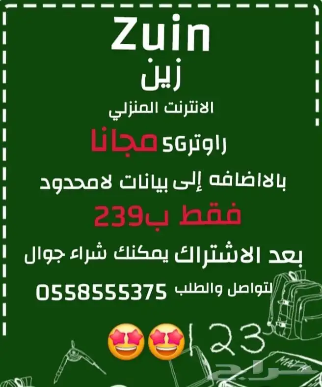 اشتراكات مع 5G 22
