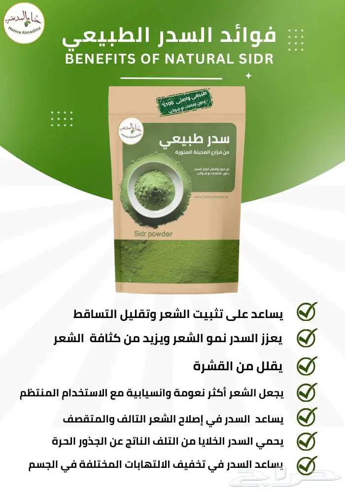 سدر مطحون طبيعى اصلى 100  بدون اضافات 220جرام 1