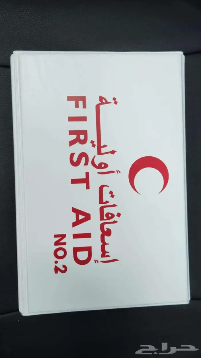 صندوق إسعافات أولية 2