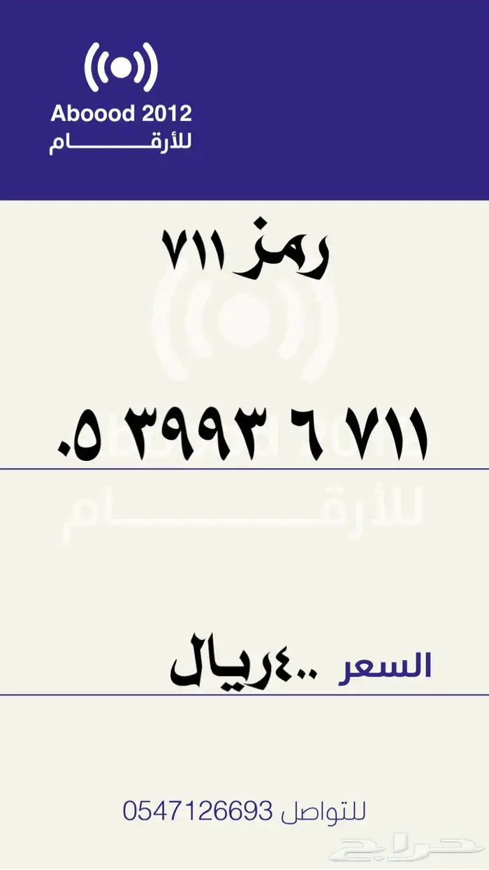 رمز 711 stc جميل 0
