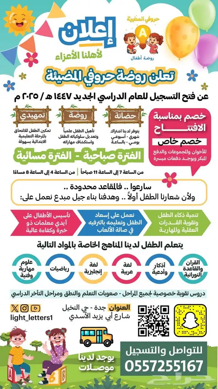 افتتاح روضة اطفال 0