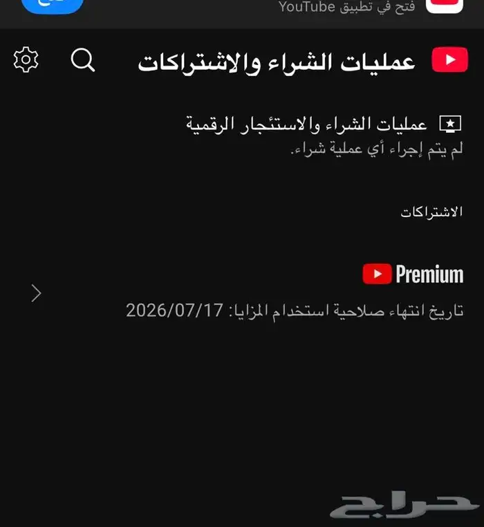 يوتيوب بريميوم 0