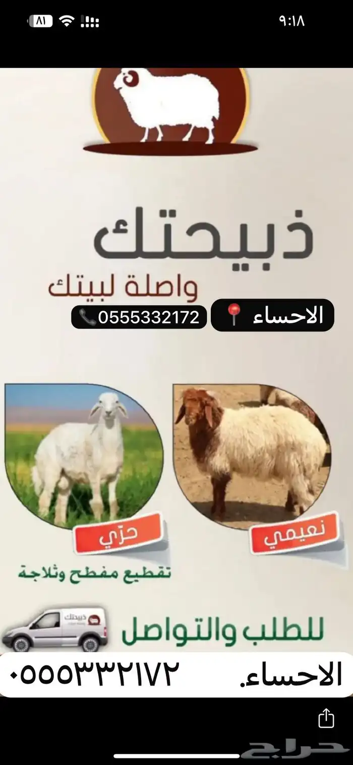 ذبائح نعيم  حري 0