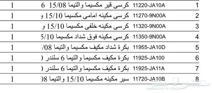 مكسيما 8