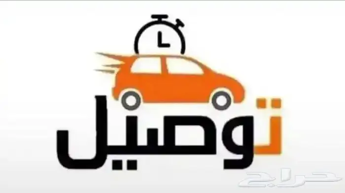 توصيل داخل طبرجل وا لنبك ابو عجرام. فاضي 24ساعه 0