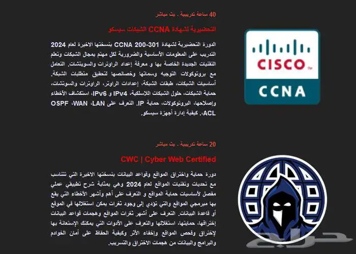 معسكر الامن السيبراني - المستوى الأول 2