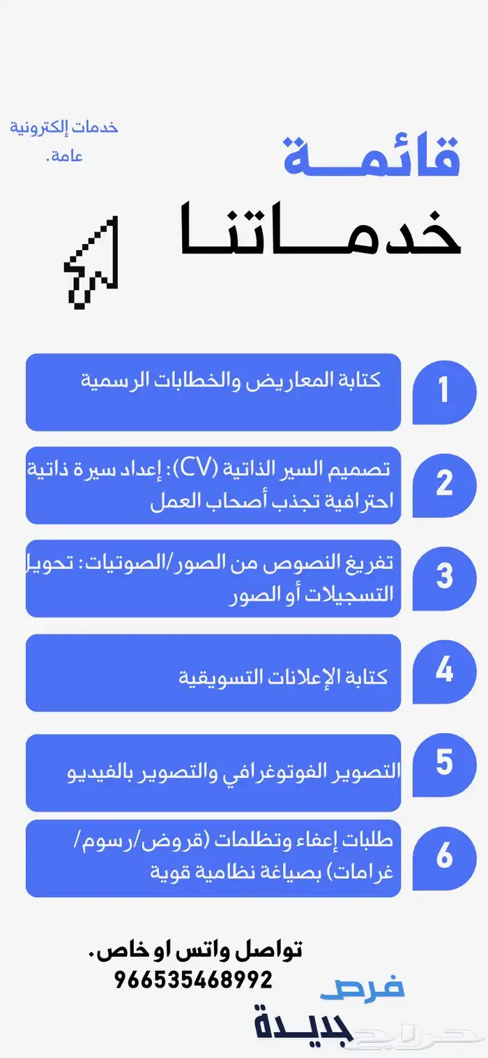 خدمات اكترونيه عامه وكتابة معاريض و cv 0