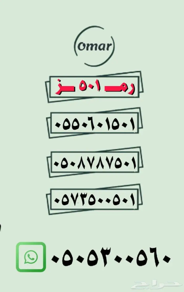 ارقام سوا رمز 501 0