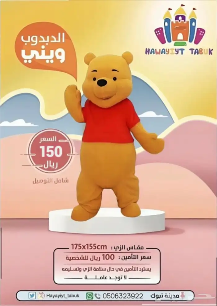 شخصيات كرتونية   دمى   زي تنكري للإيجار 9