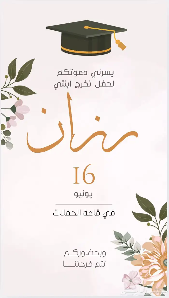 دعوات اكترونيه 2