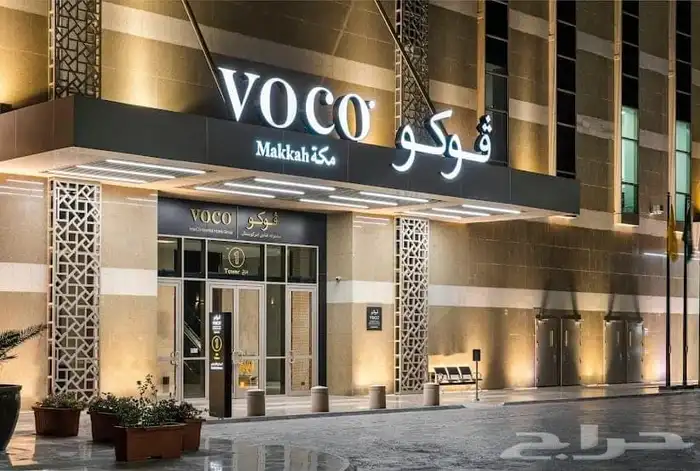 حجوزات فنادق مكه والمدينة 1