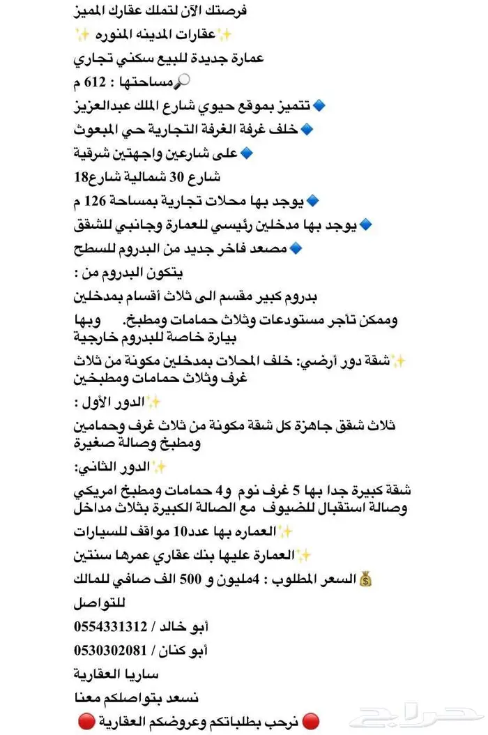 للبيع عمارة تجاري سكني امام القطار موقع جدا ممتاز 0