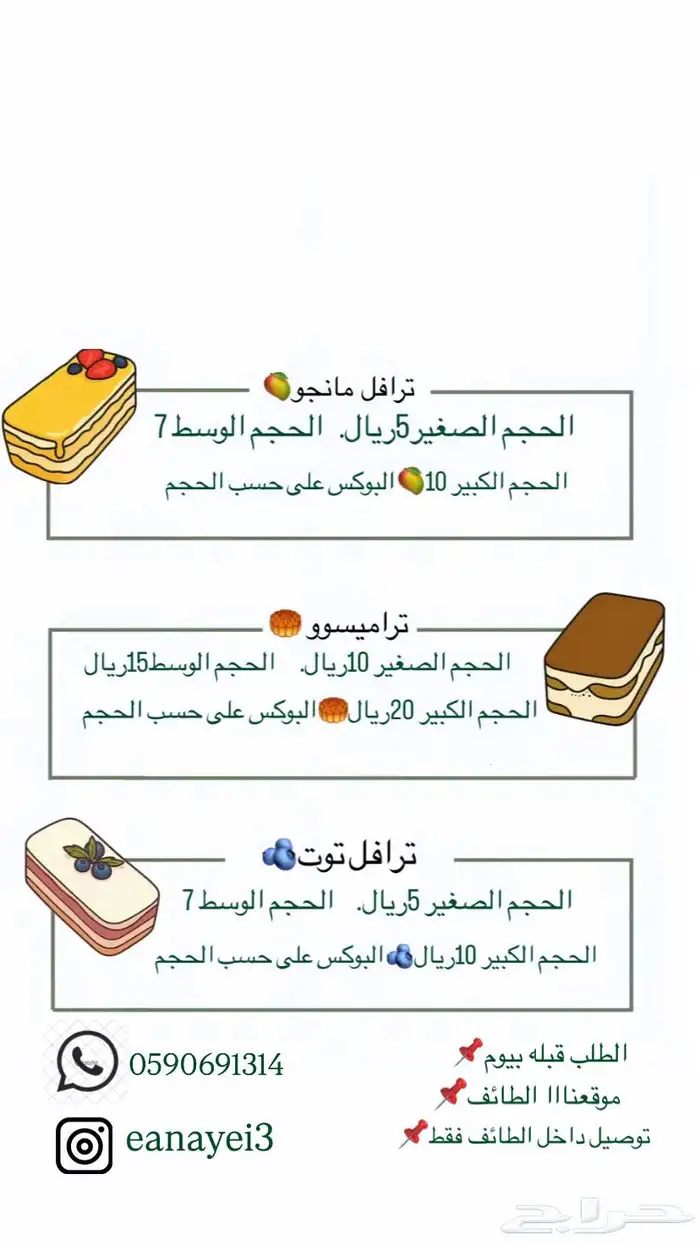 ترافل مانجو وتراميسو 2