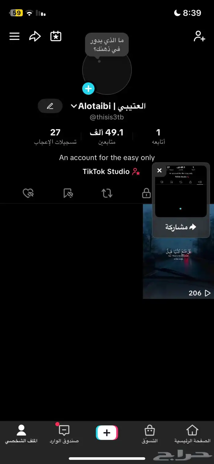 حساب تيك توك 2