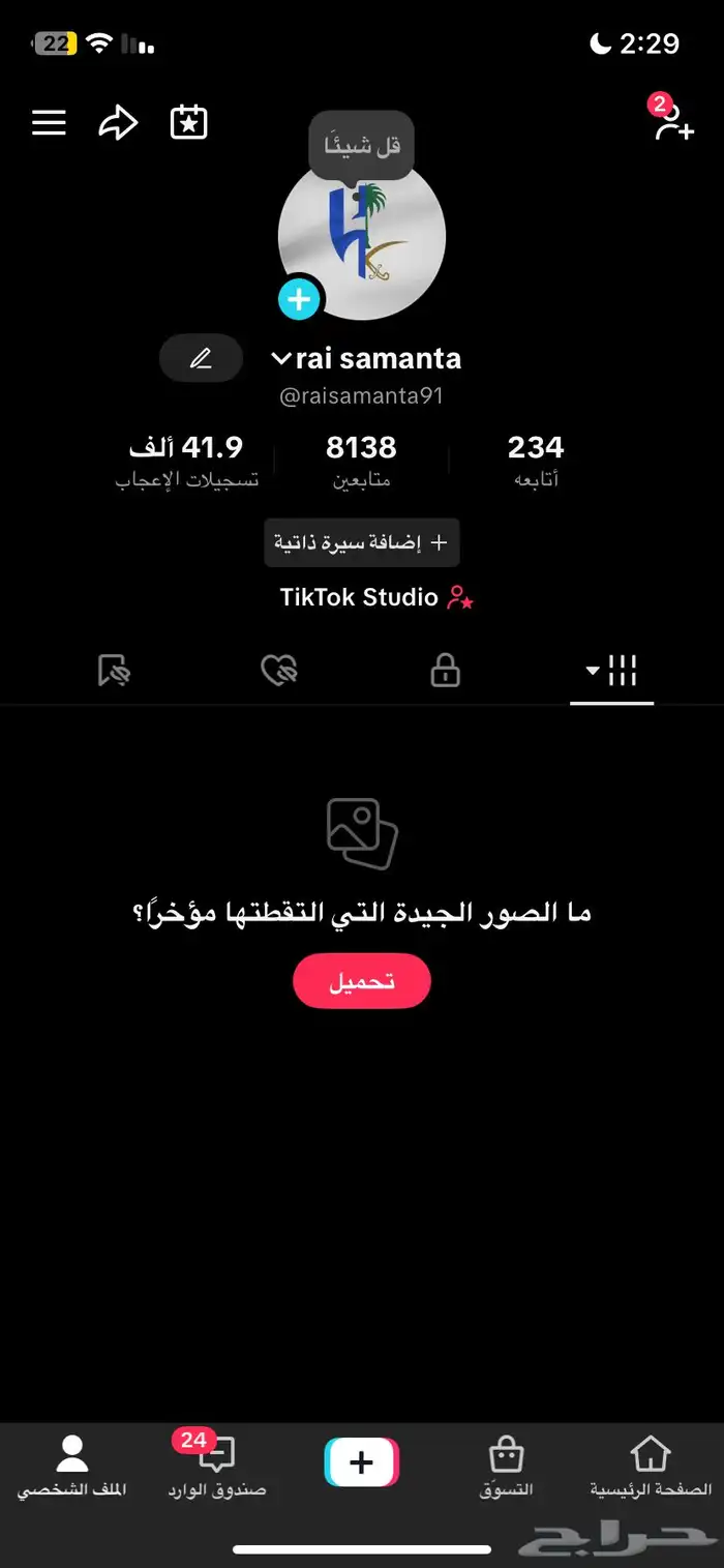 حساب تيك توك 0