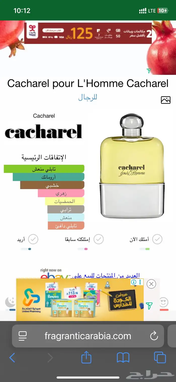 عطور كلاسيكية قديمة (فينتيج) 2