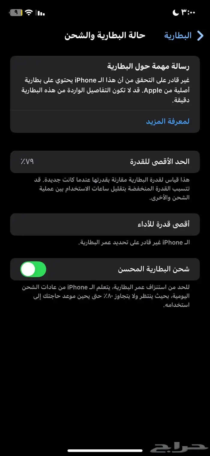 ايفون 11 مغير بطريه وسعر 900ريال رقمي موجود بس ارد مكالمه 2