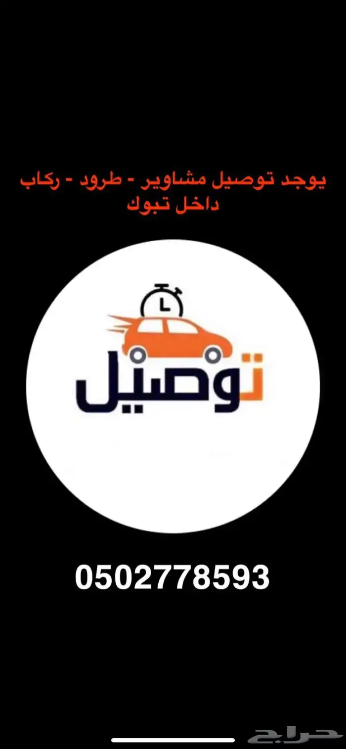 توصيل 0