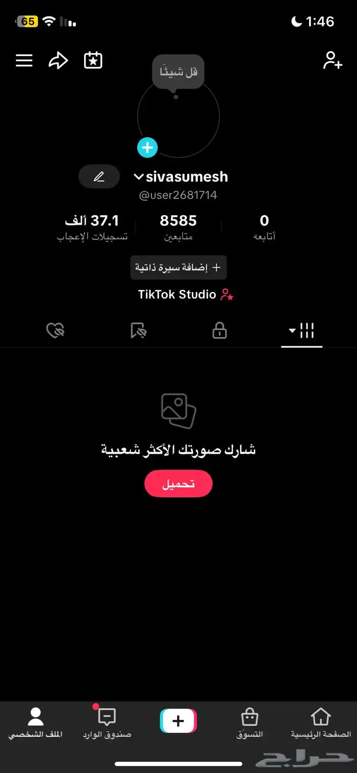 حساب تيك توك 1