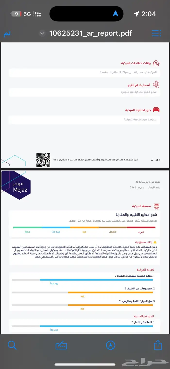 تورس 2013 للبيع 10