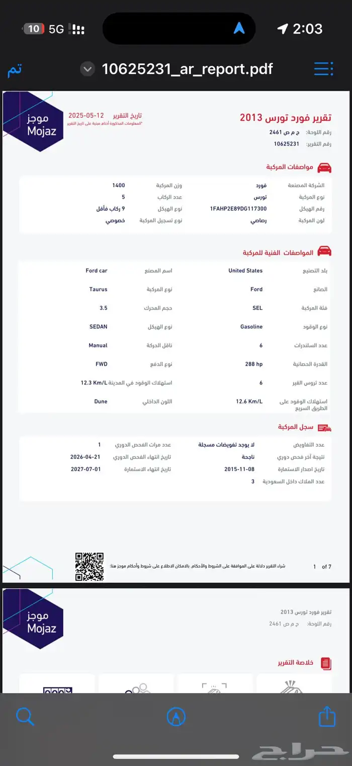 تورس 2013 للبيع 6