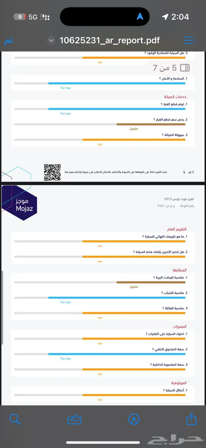 تورس 2013 للبيع 11