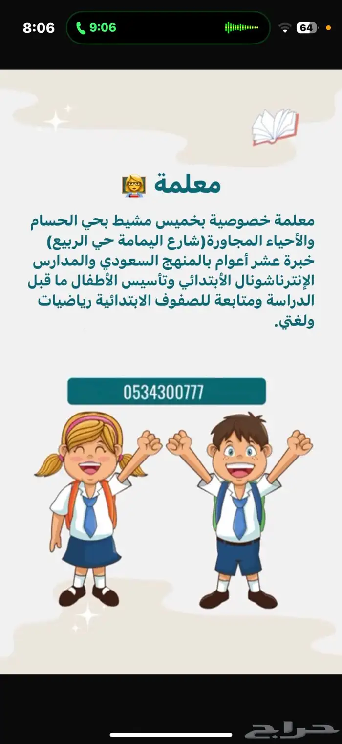 معلمة متخصصة في مجال التعليم الابتدائي 0