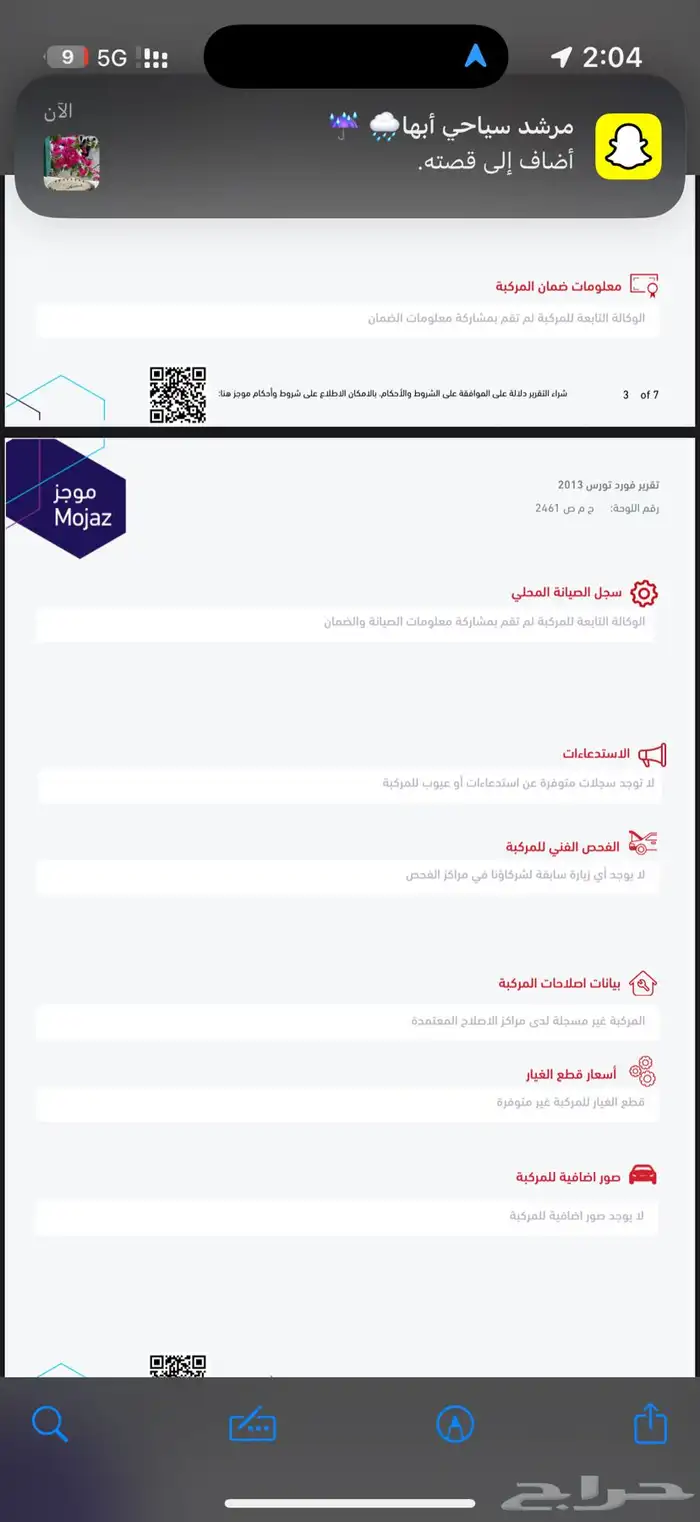 تورس 2013 للبيع 9