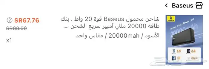 شاحن متنقل 5