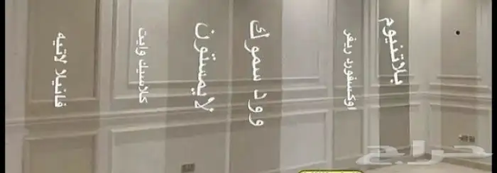 تنفيذ اعلى معاير الدهانات الداخليه 3
