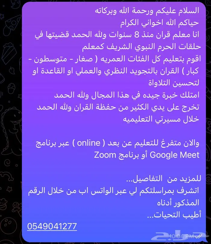 معلم قران 0