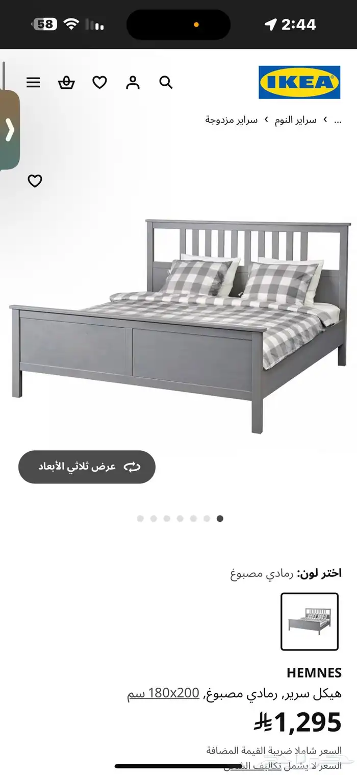 سرير ايكيا نفر ونص 1