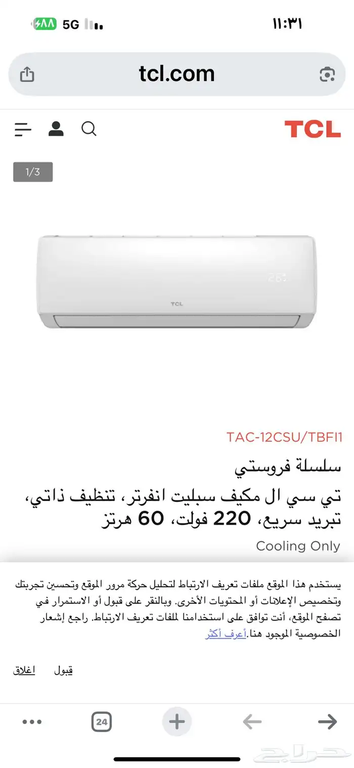 اجهز تكيف جديد وستك وسعتعمال حج مكيفات دولابي. ودك 42