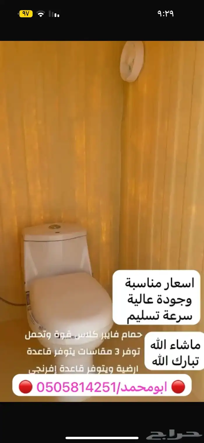 دورات مياه متنقلة متكاملة 4