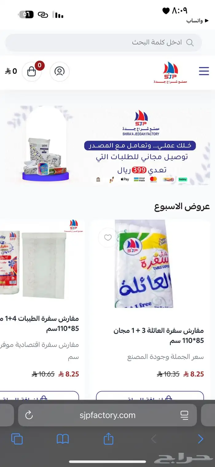 تصميم وإنشاء متجر على منصه سله وزد 4