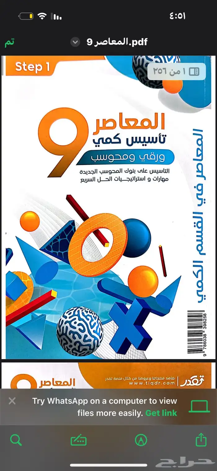 المعاصر9 PDF كامل 256 صفحه 15 ريال 0