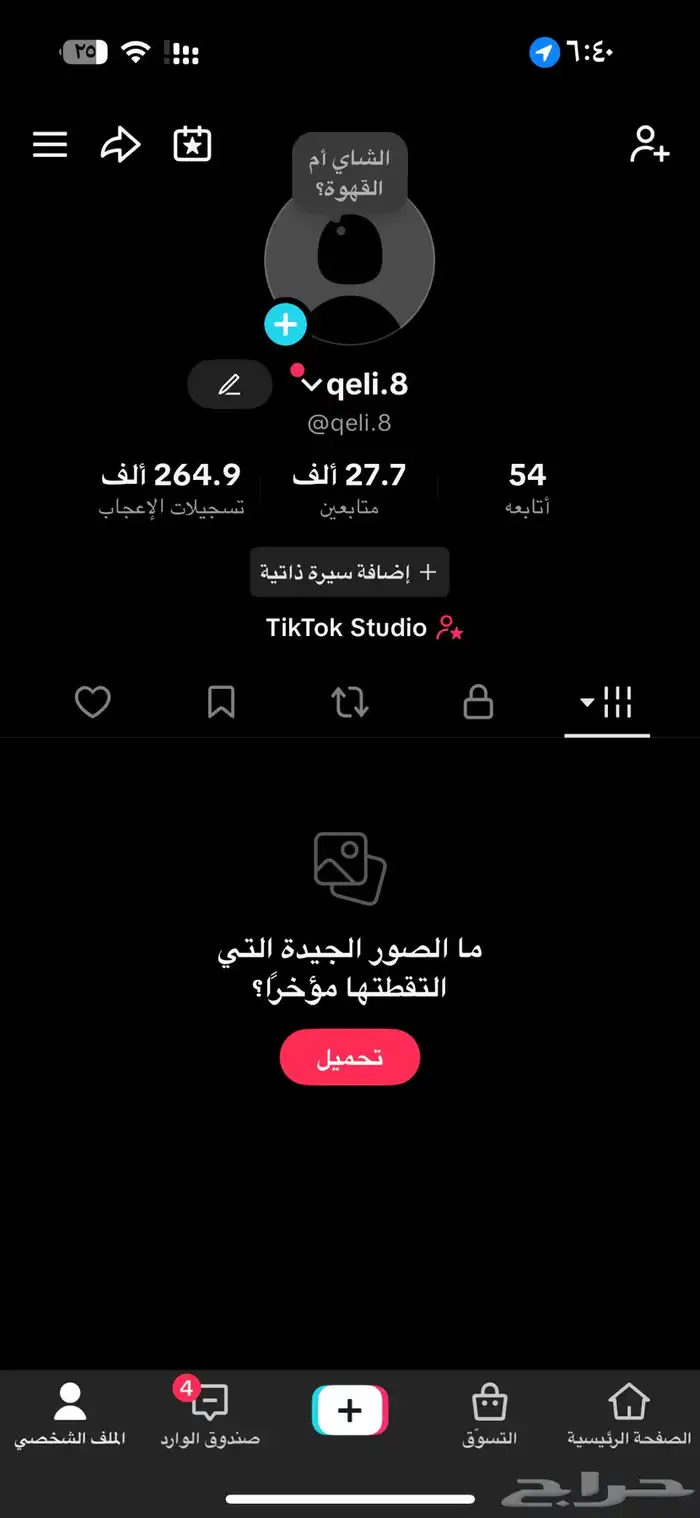 حساب تيك سعودي متفاعل 0