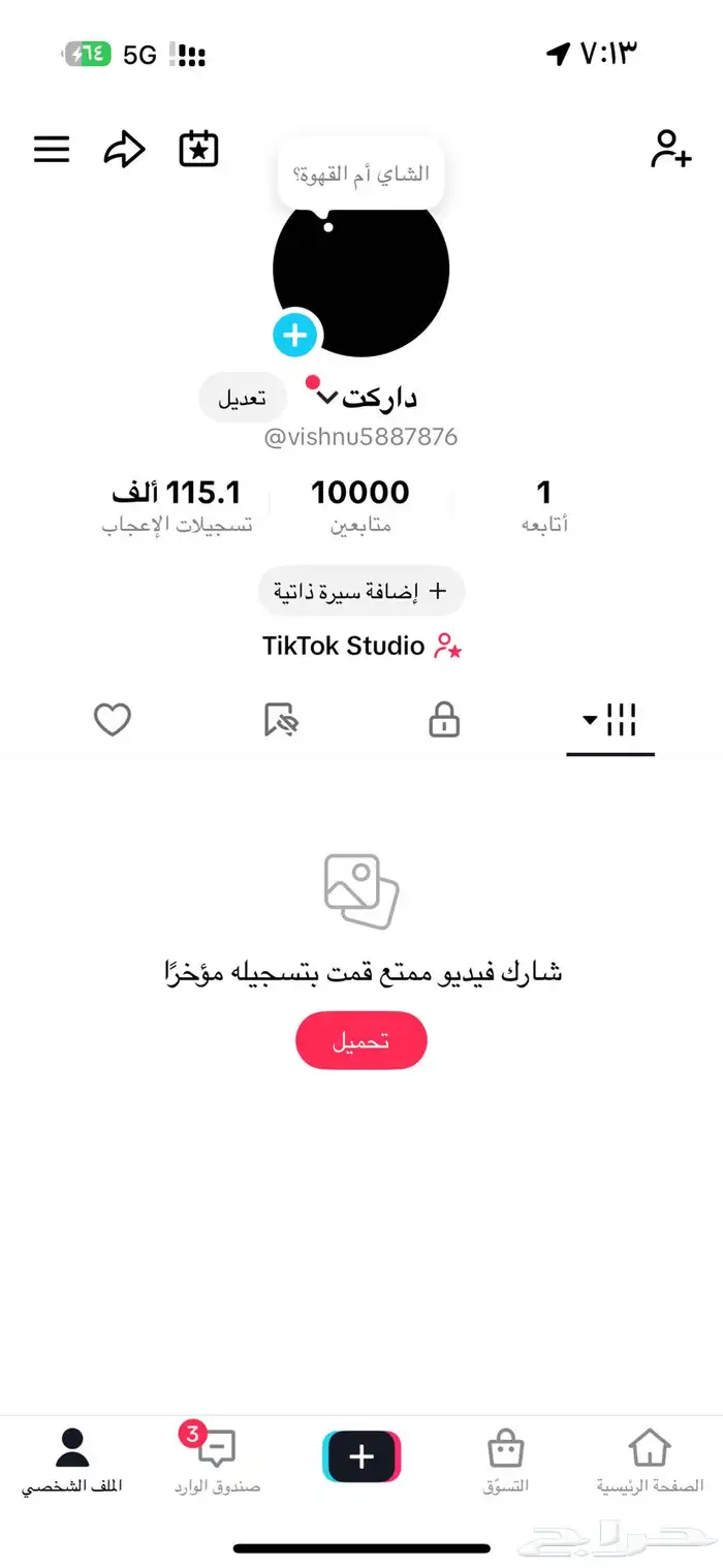 حسابات تيك توك من 5  الى 50 0