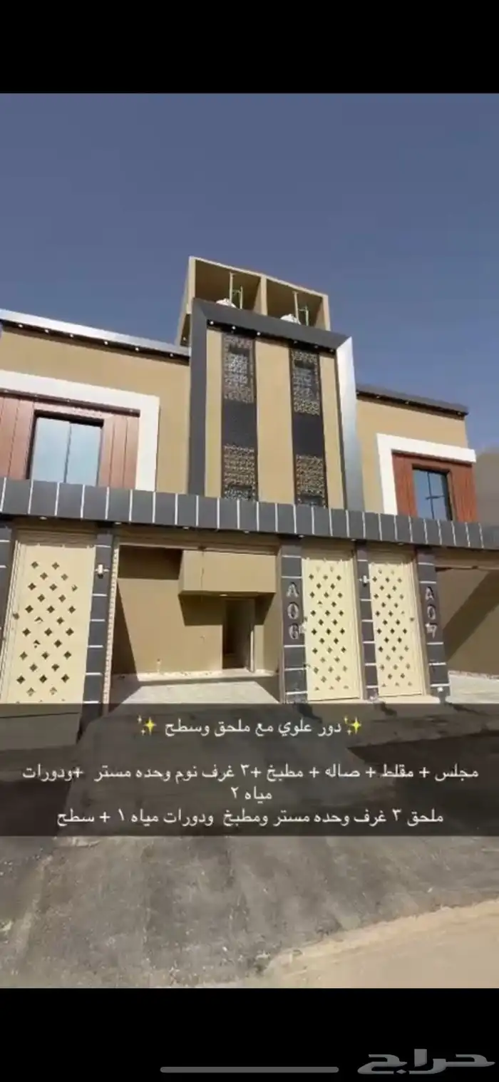 دور علوي مع محلق وسطح 0