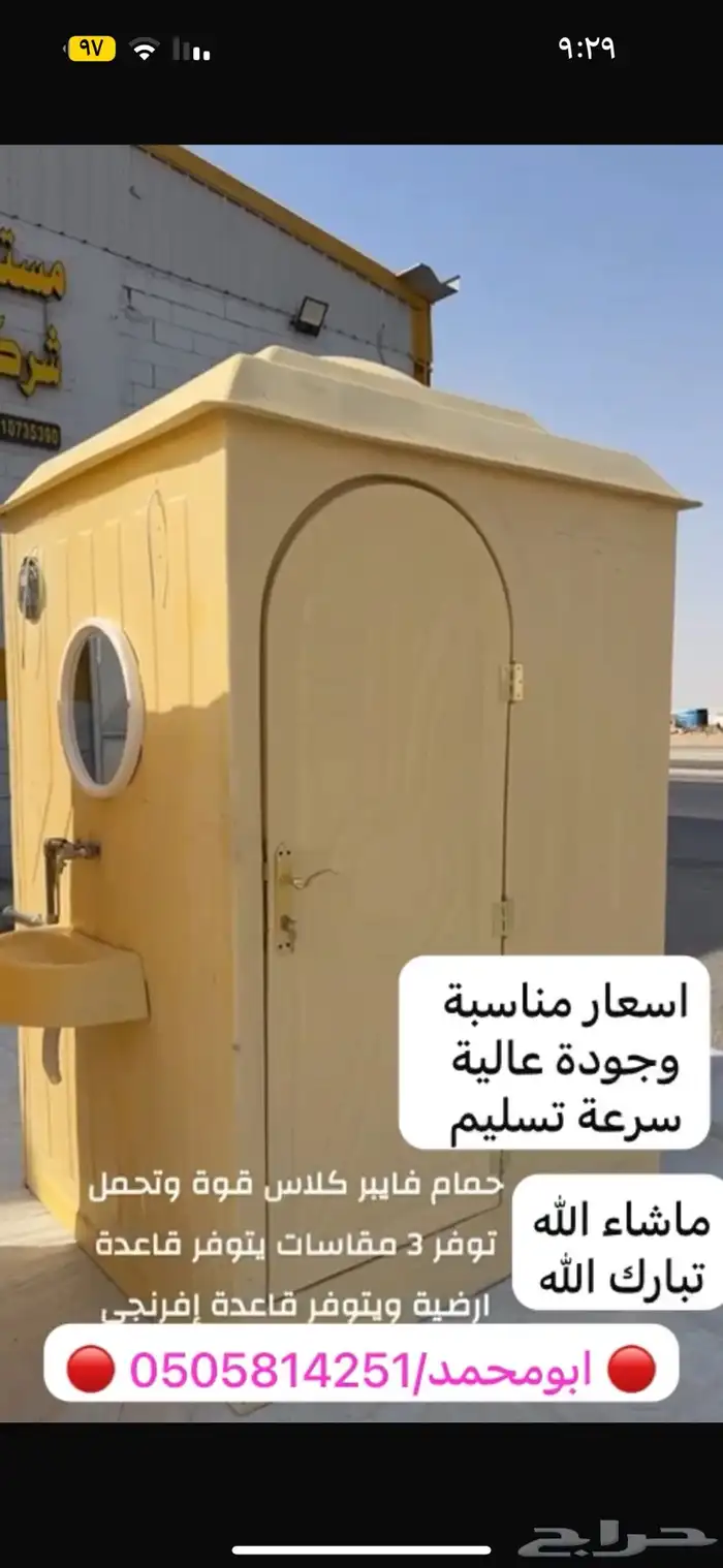 دورات مياه متنقلة متكاملة 3