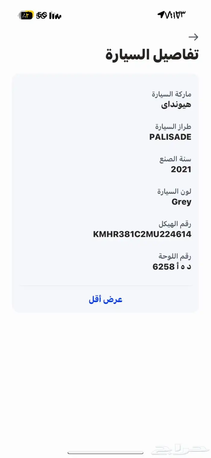 باليسيد 8