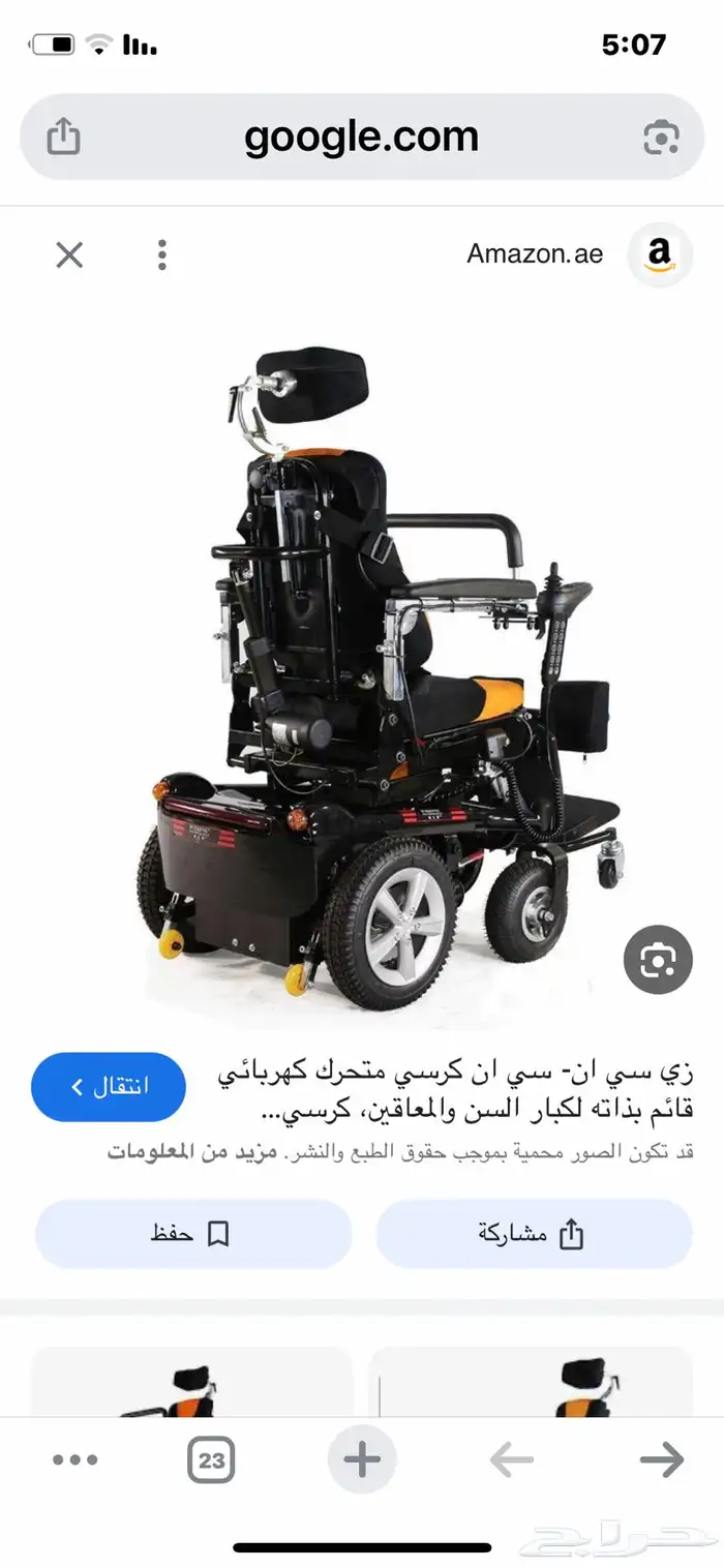 كرسي متحرك كبير 0