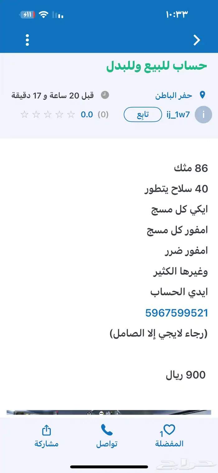 اخواني الحبايب الحساب هاذا مسروق مني 0