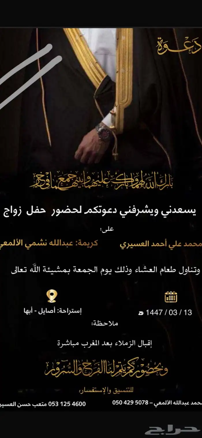 عريس  دعواتك عندنا بافضل الاسعار 0