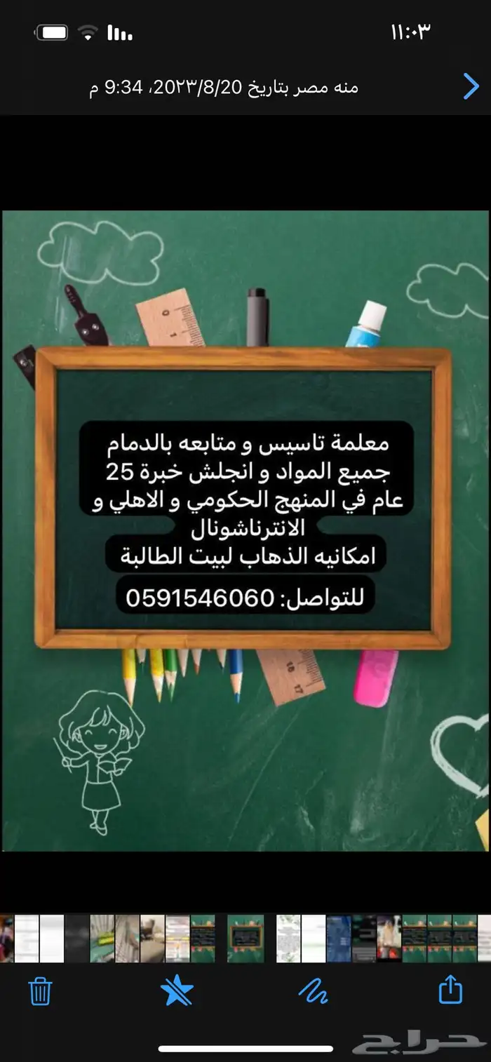 معلمه انجلش بالدمام 0