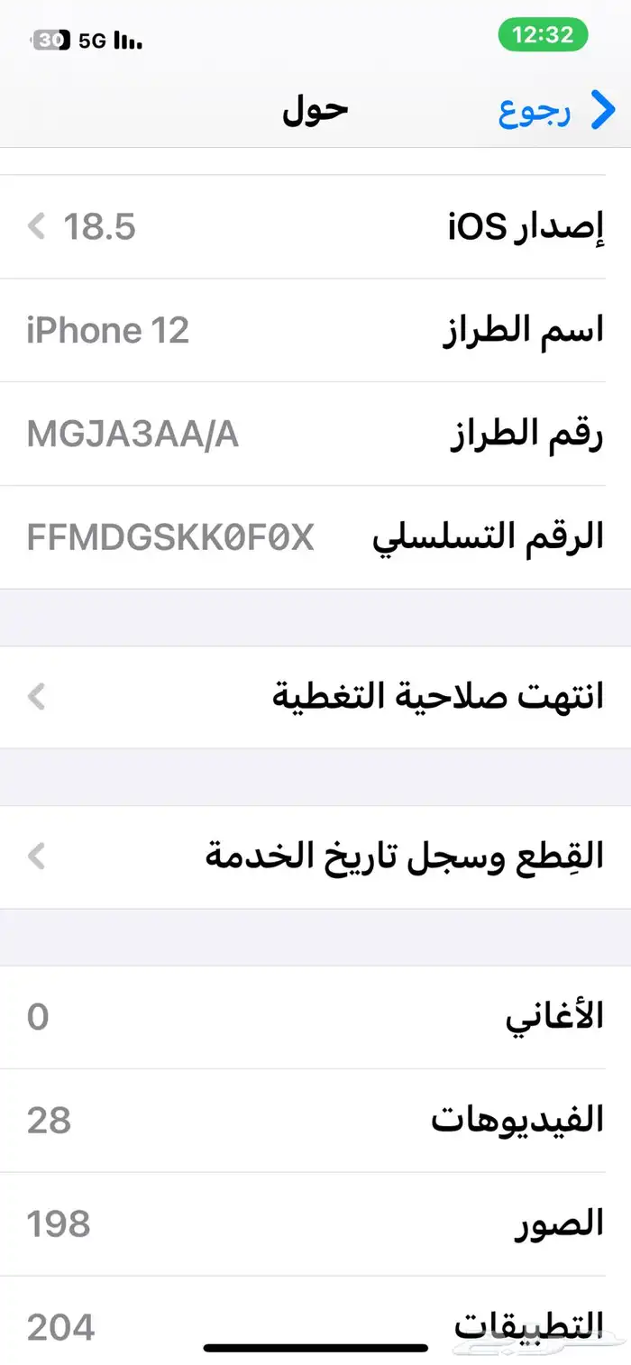 جوال ايفون 12 1