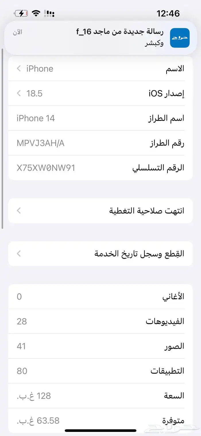 ايفون 14 العادي 2